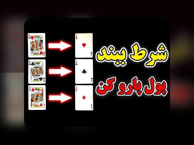 چرا دانلود برنامه پاسور شرطی برای سایت شرط بندی اهمیت دارد؟ راهنمای جامع برای علاقهمندان به شرط بندی آنلاین